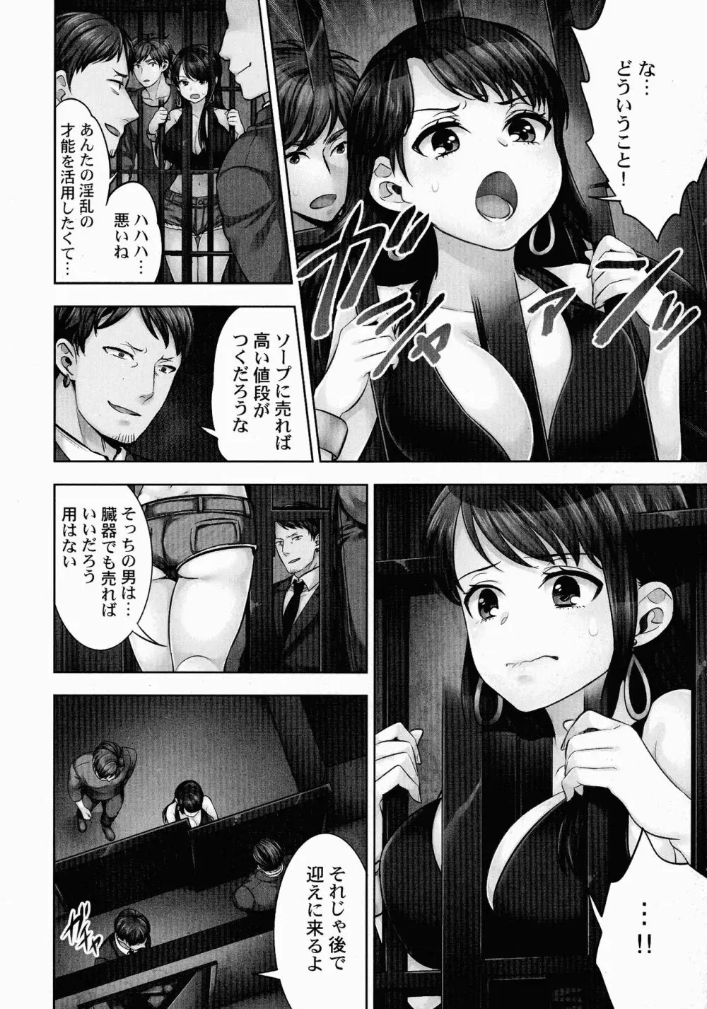 潜入捜査官はセックスもお仕事です。 Page.109