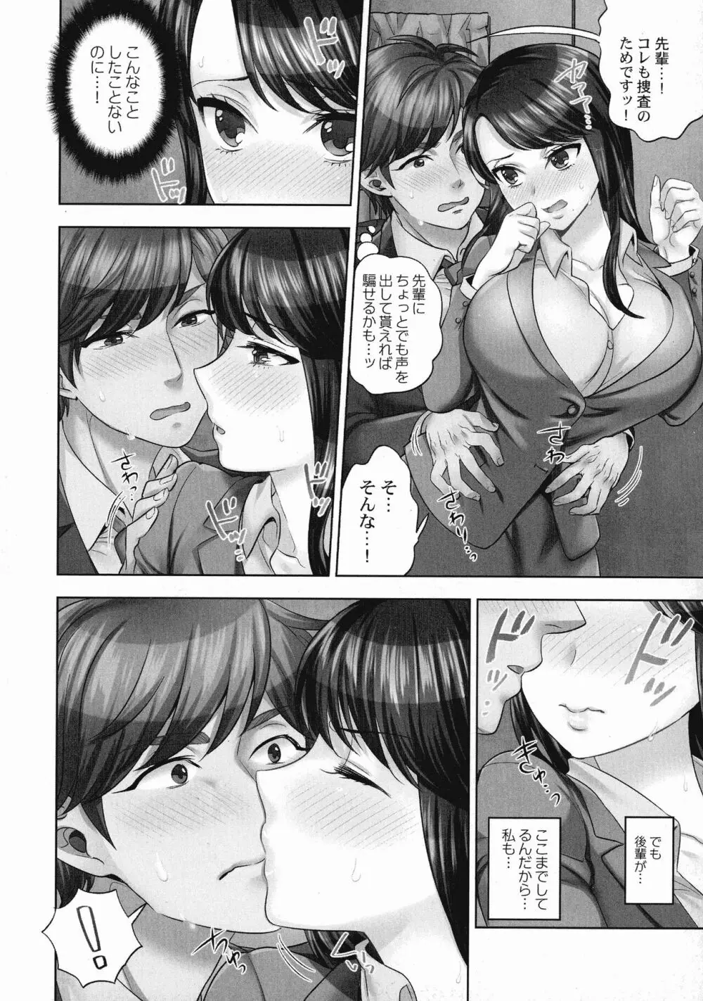 潜入捜査官はセックスもお仕事です。 Page.11