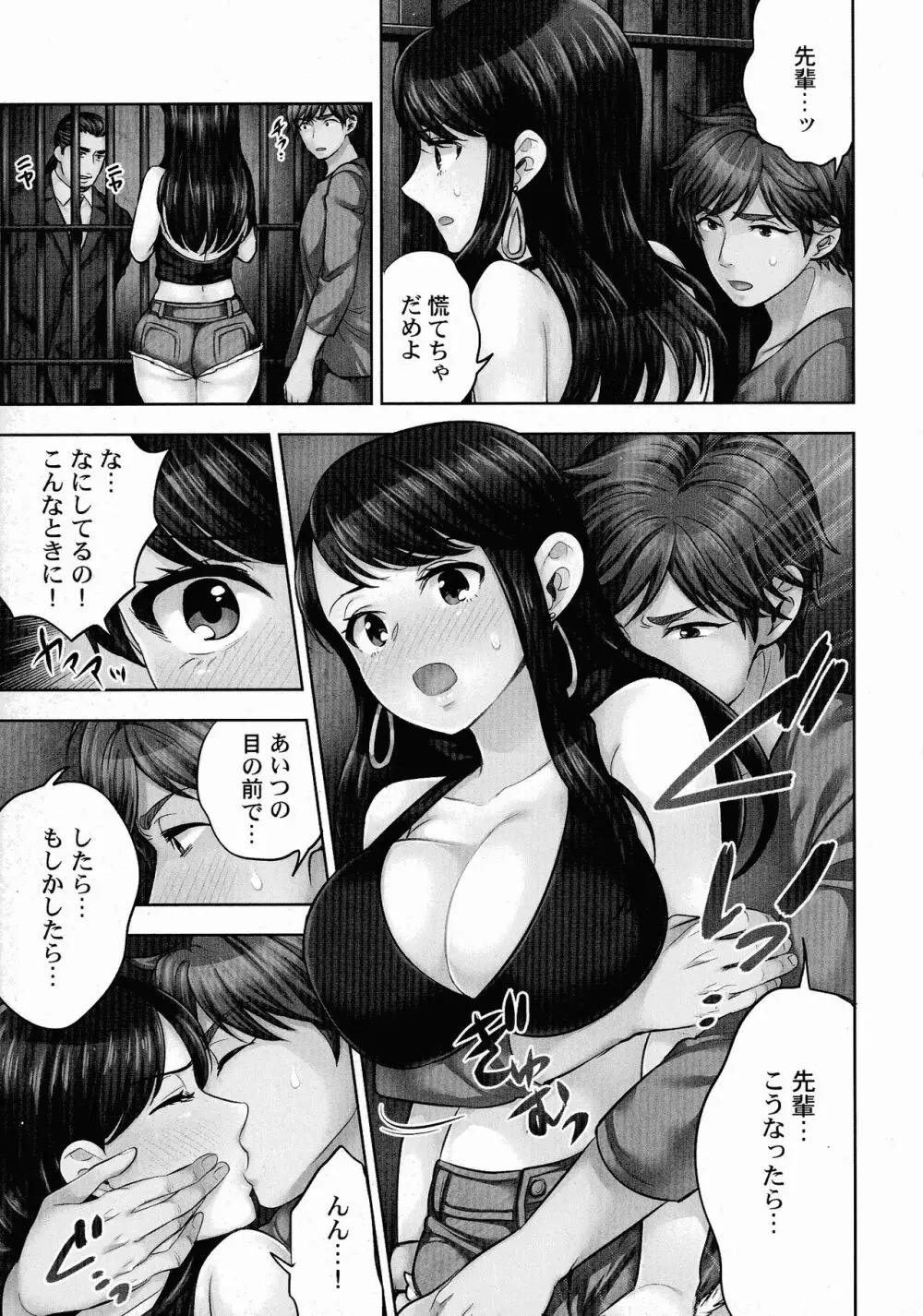 潜入捜査官はセックスもお仕事です。 Page.110