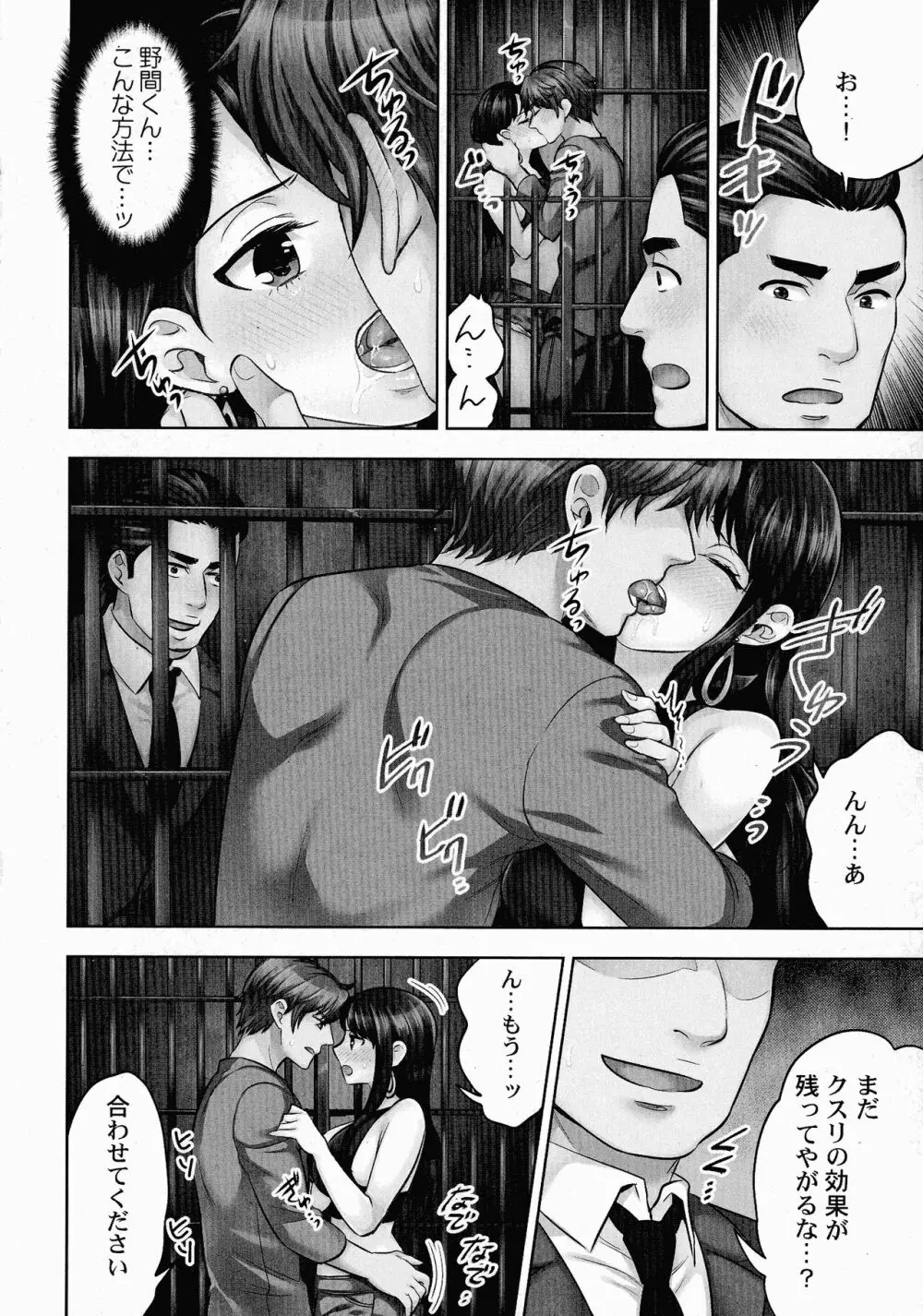 潜入捜査官はセックスもお仕事です。 Page.111