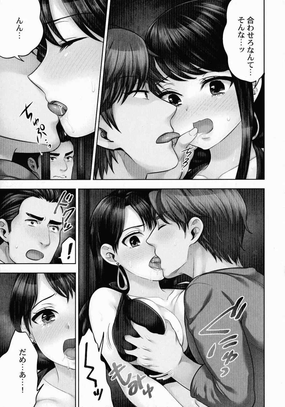 潜入捜査官はセックスもお仕事です。 Page.112