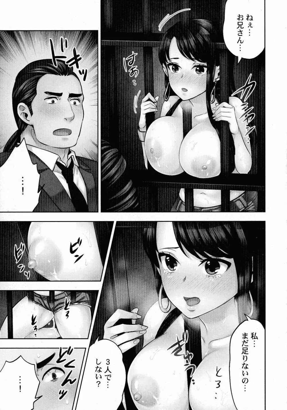 潜入捜査官はセックスもお仕事です。 Page.128
