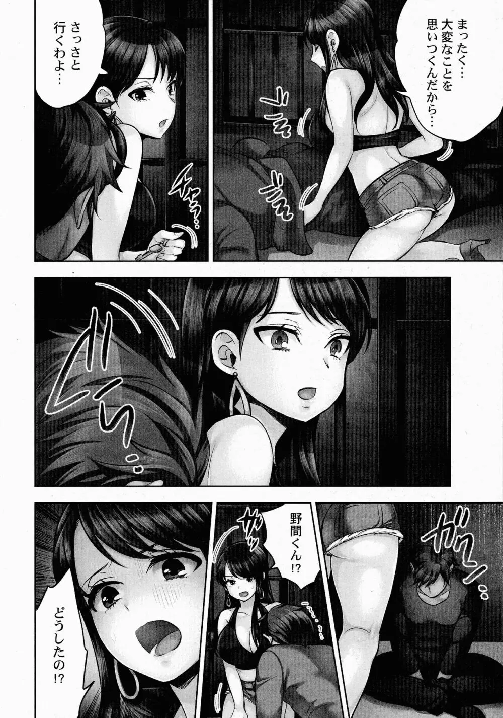 潜入捜査官はセックスもお仕事です。 Page.131