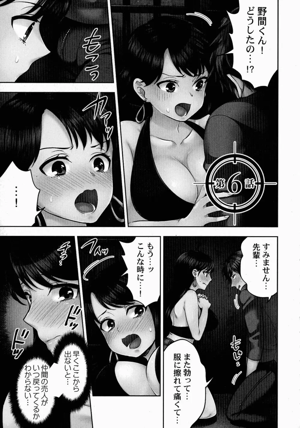 潜入捜査官はセックスもお仕事です。 Page.134
