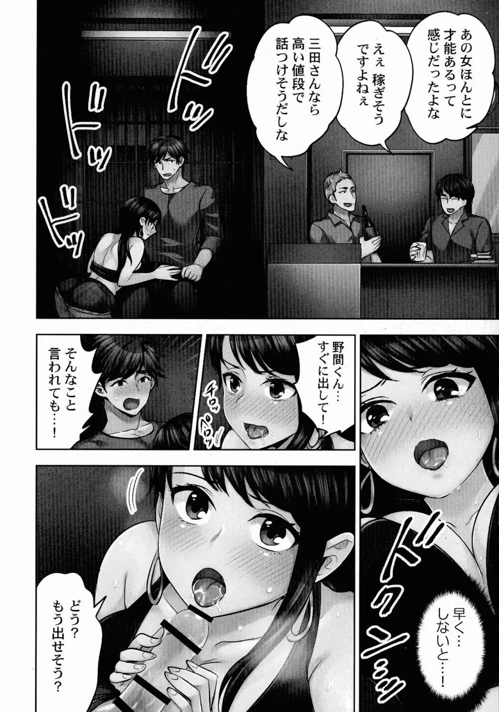 潜入捜査官はセックスもお仕事です。 Page.137