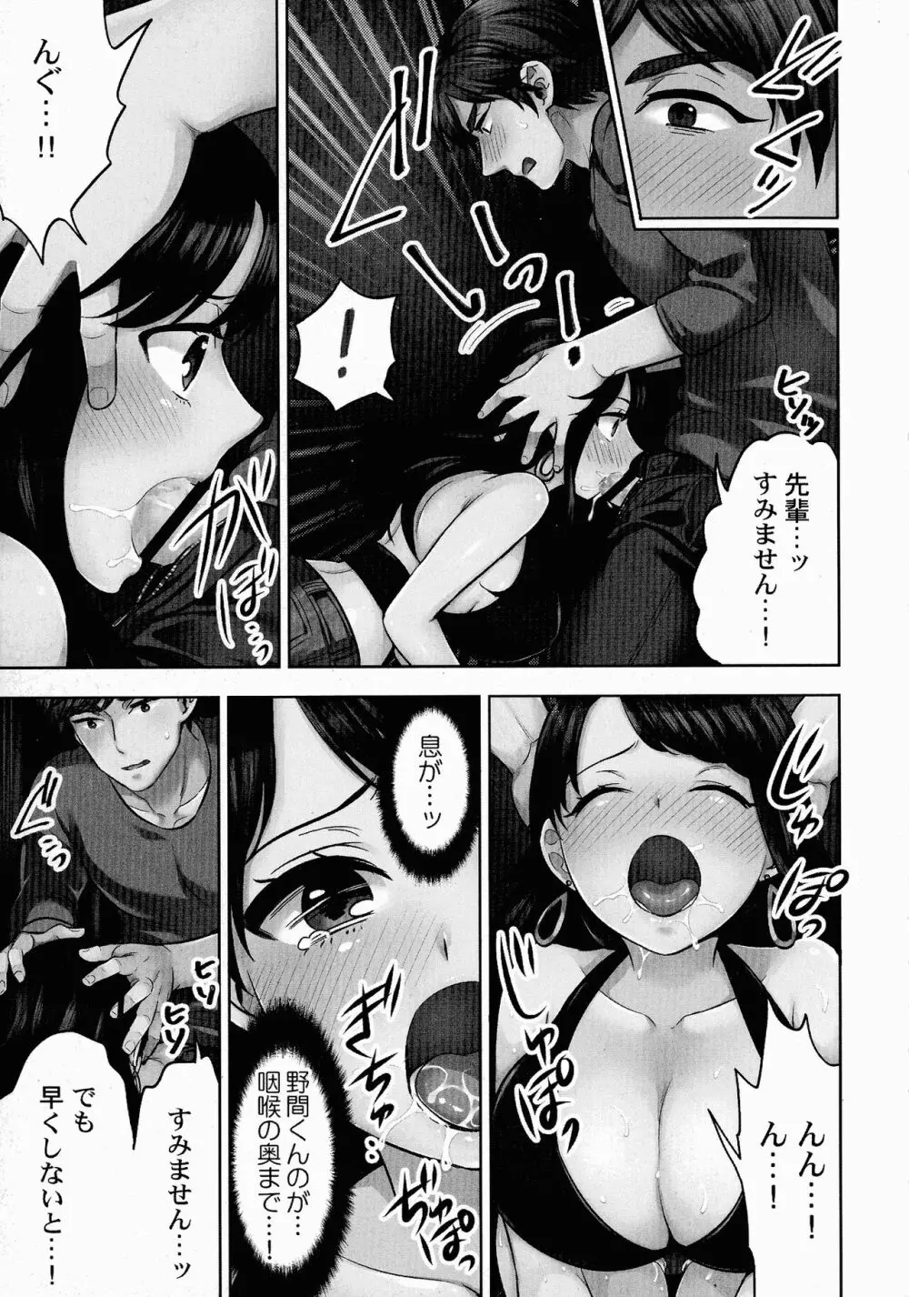 潜入捜査官はセックスもお仕事です。 Page.138