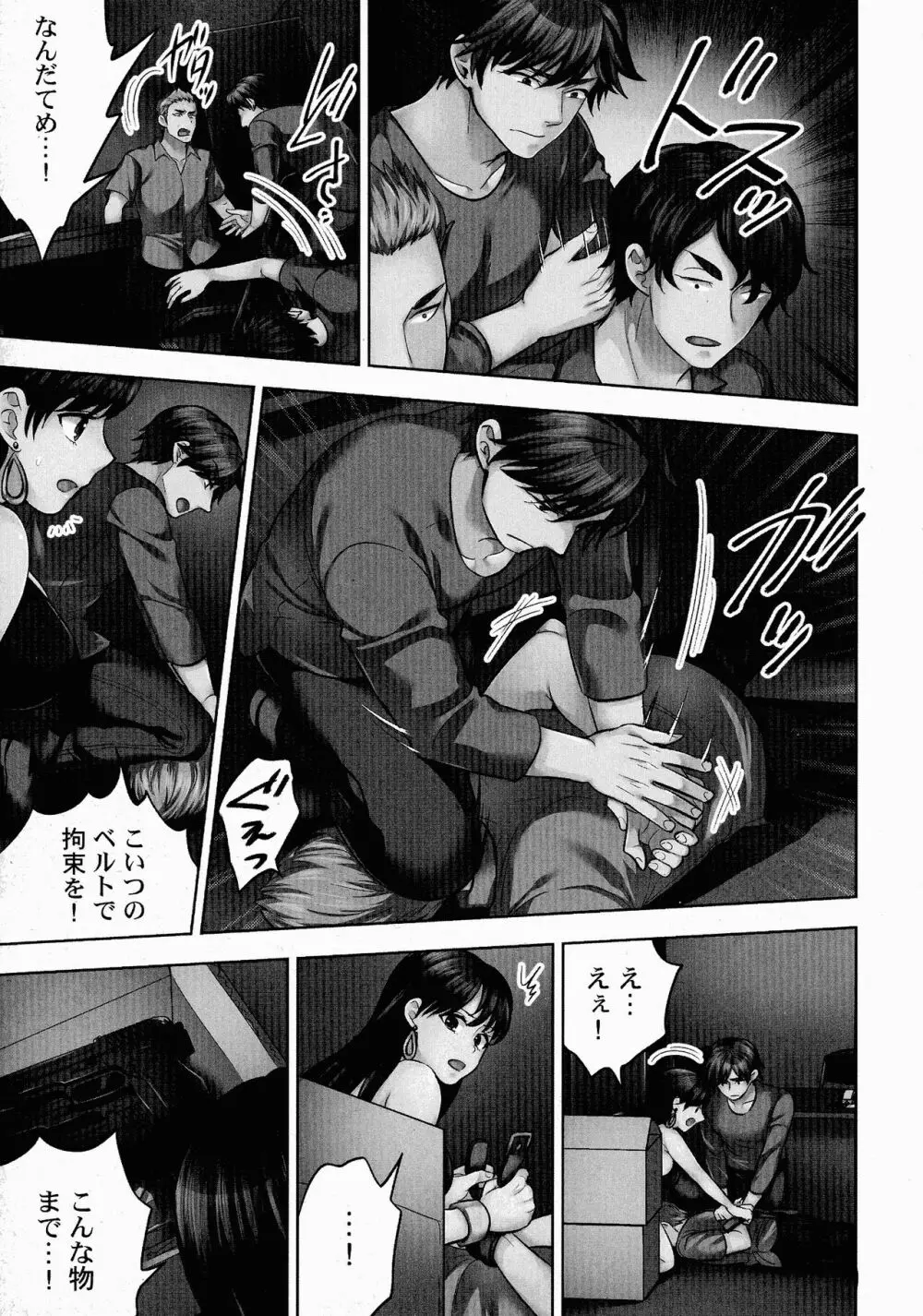 潜入捜査官はセックスもお仕事です。 Page.144