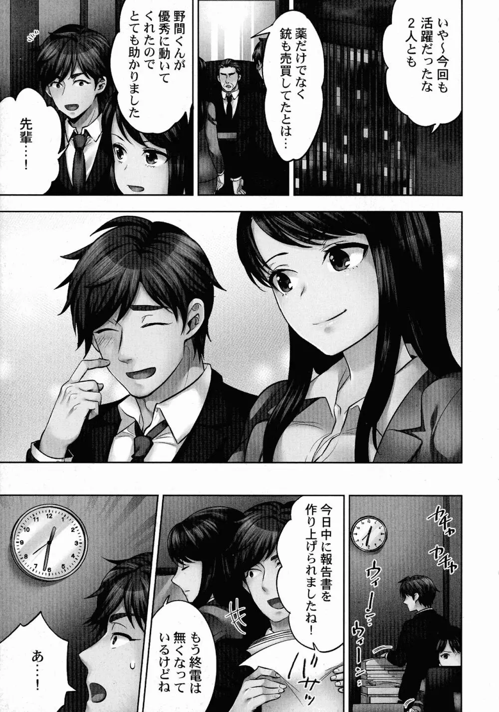 潜入捜査官はセックスもお仕事です。 Page.146