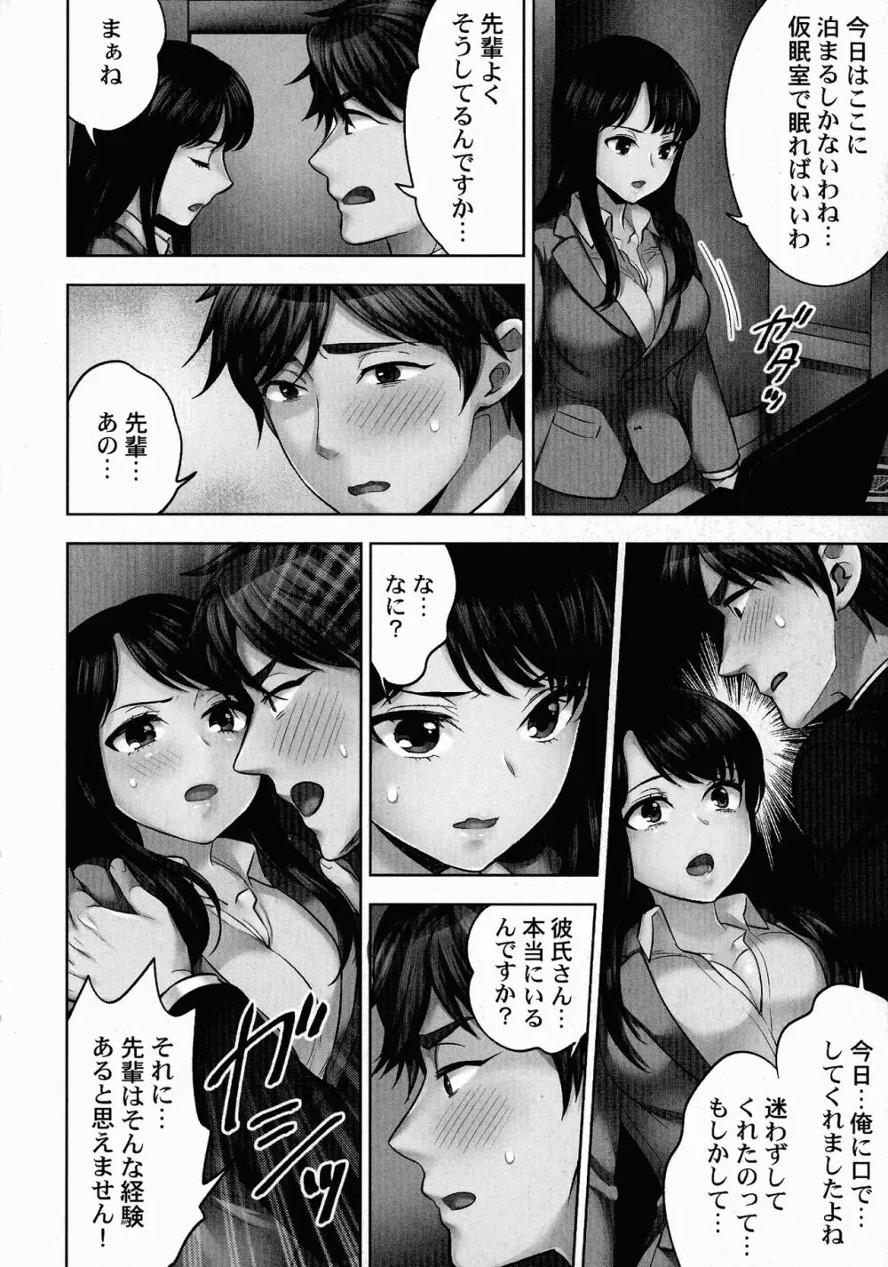 潜入捜査官はセックスもお仕事です。 Page.147