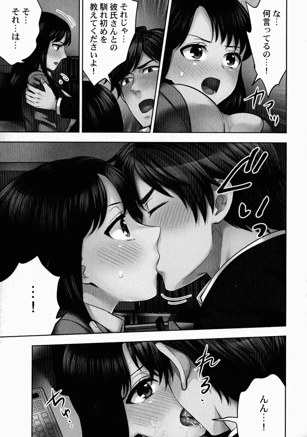 潜入捜査官はセックスもお仕事です。 Page.148
