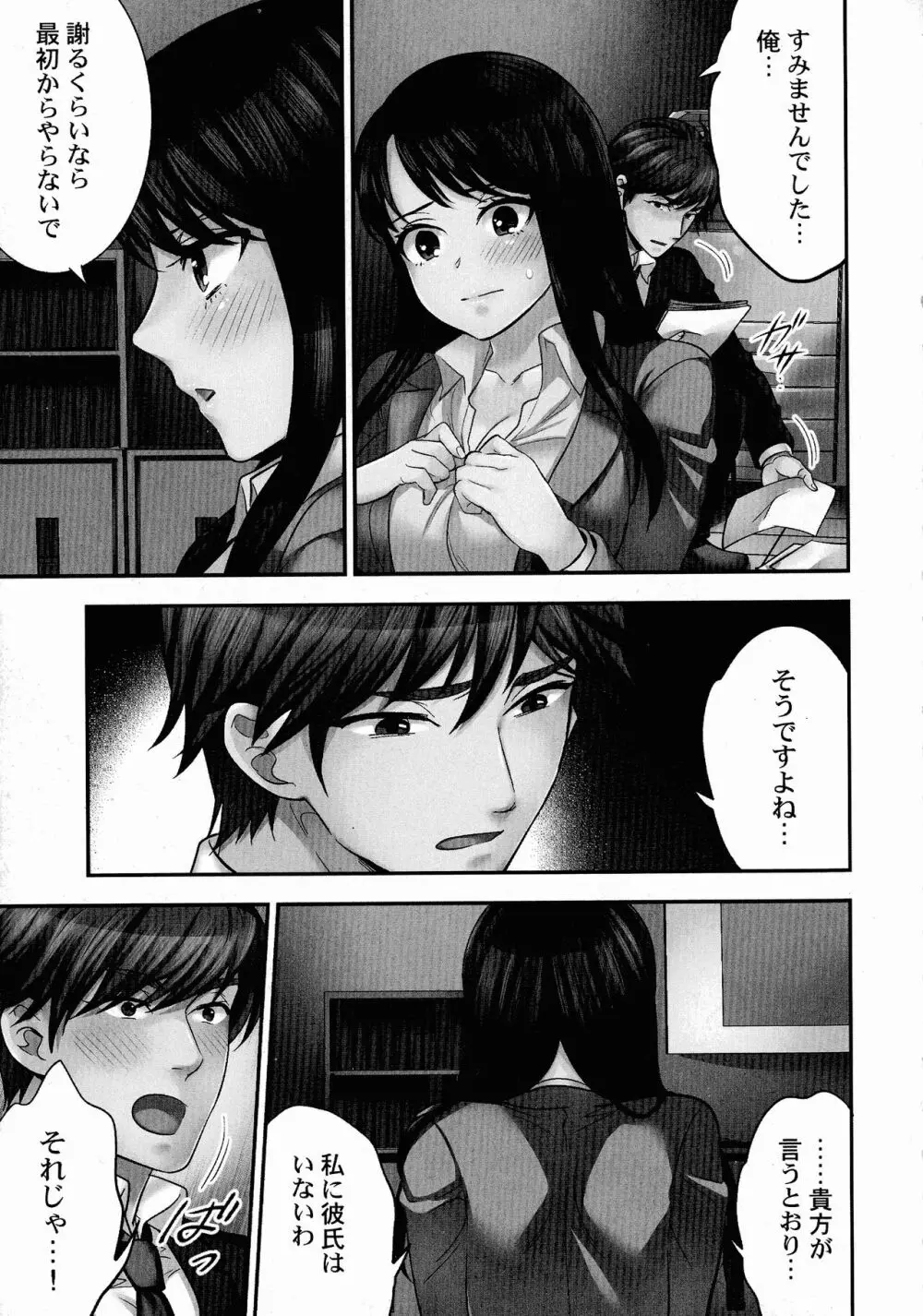 潜入捜査官はセックスもお仕事です。 Page.156
