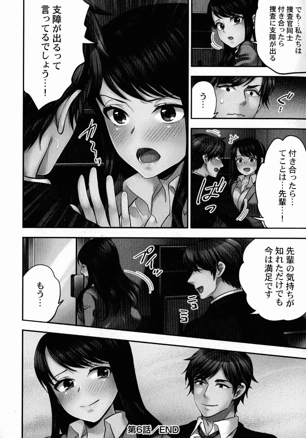 潜入捜査官はセックスもお仕事です。 Page.157