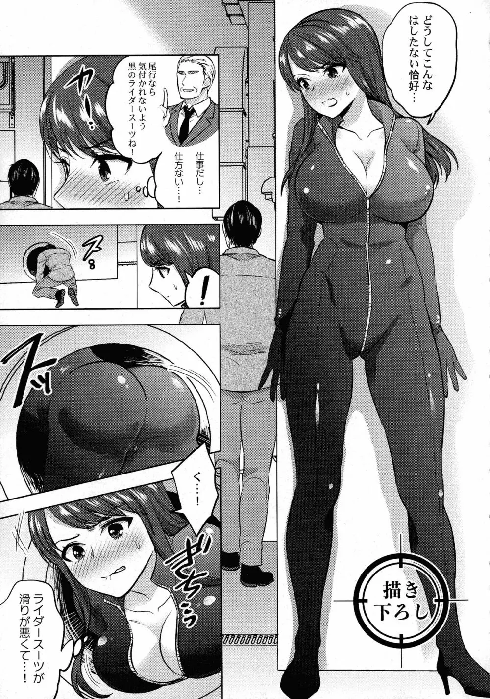 潜入捜査官はセックスもお仕事です。 Page.158
