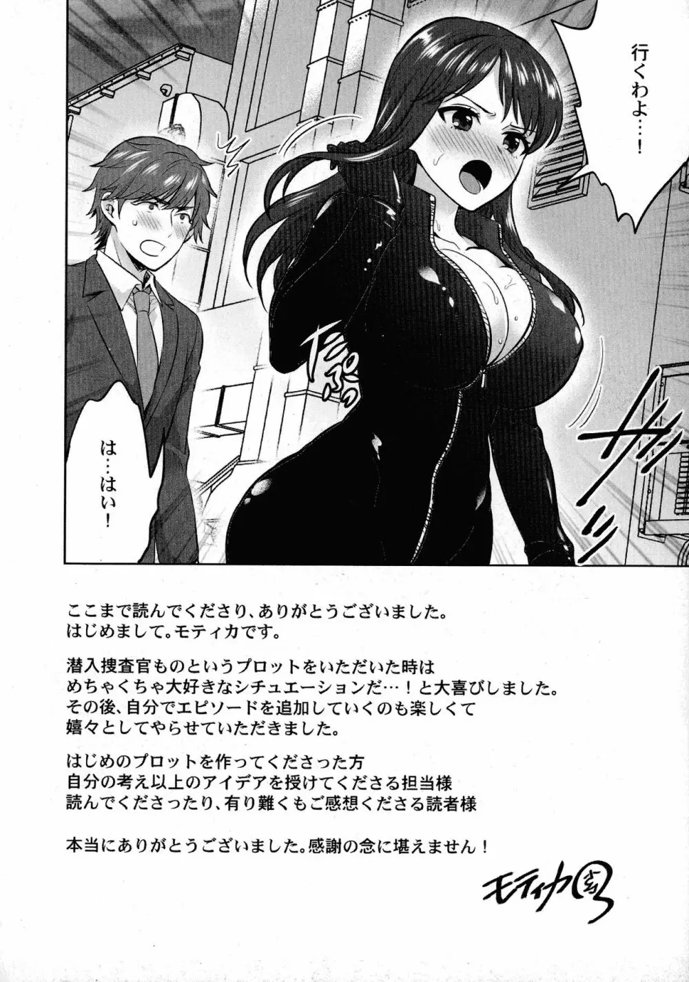 潜入捜査官はセックスもお仕事です。 Page.161
