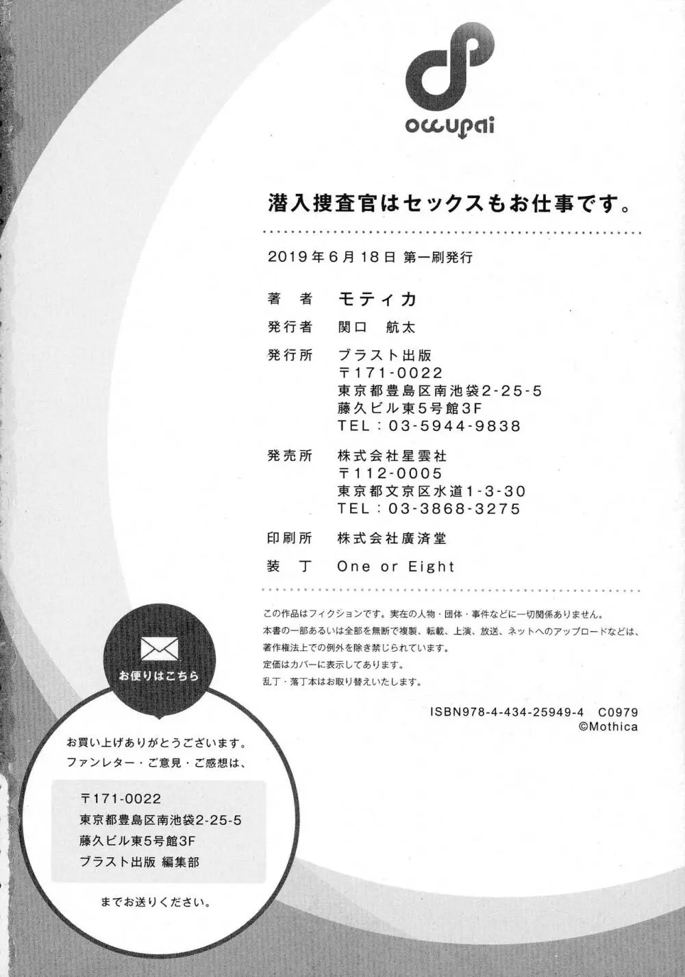 潜入捜査官はセックスもお仕事です。 Page.163