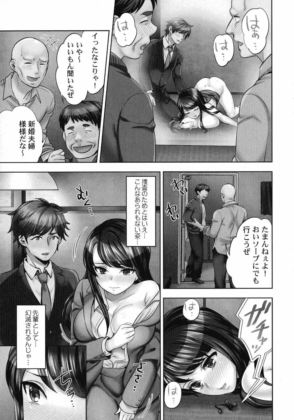 潜入捜査官はセックスもお仕事です。 Page.24