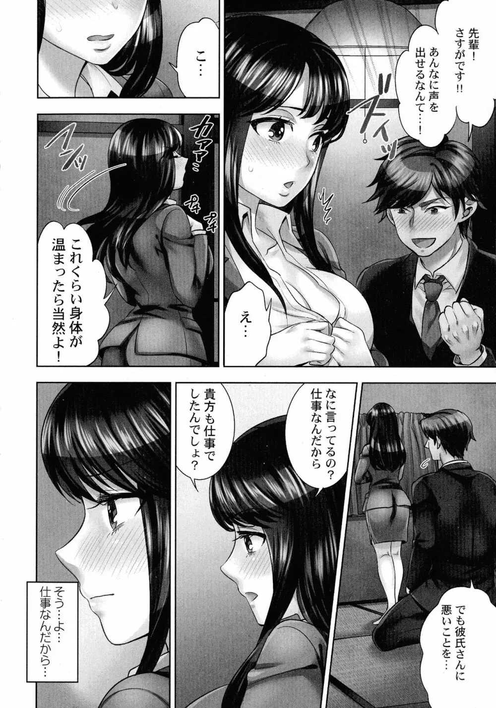 潜入捜査官はセックスもお仕事です。 Page.25