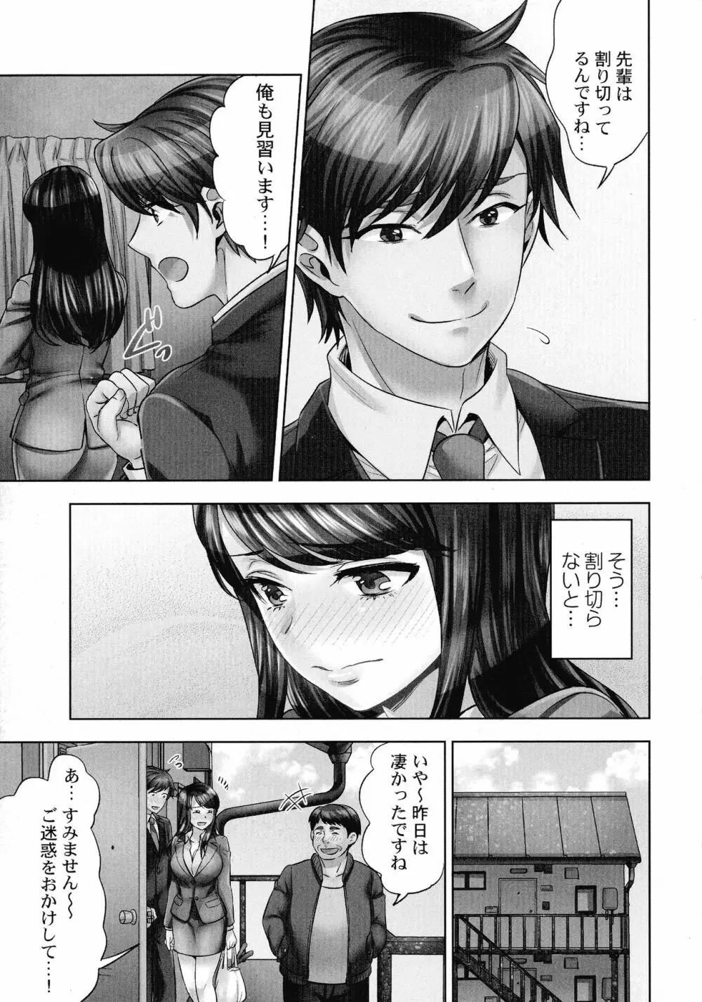 潜入捜査官はセックスもお仕事です。 Page.26