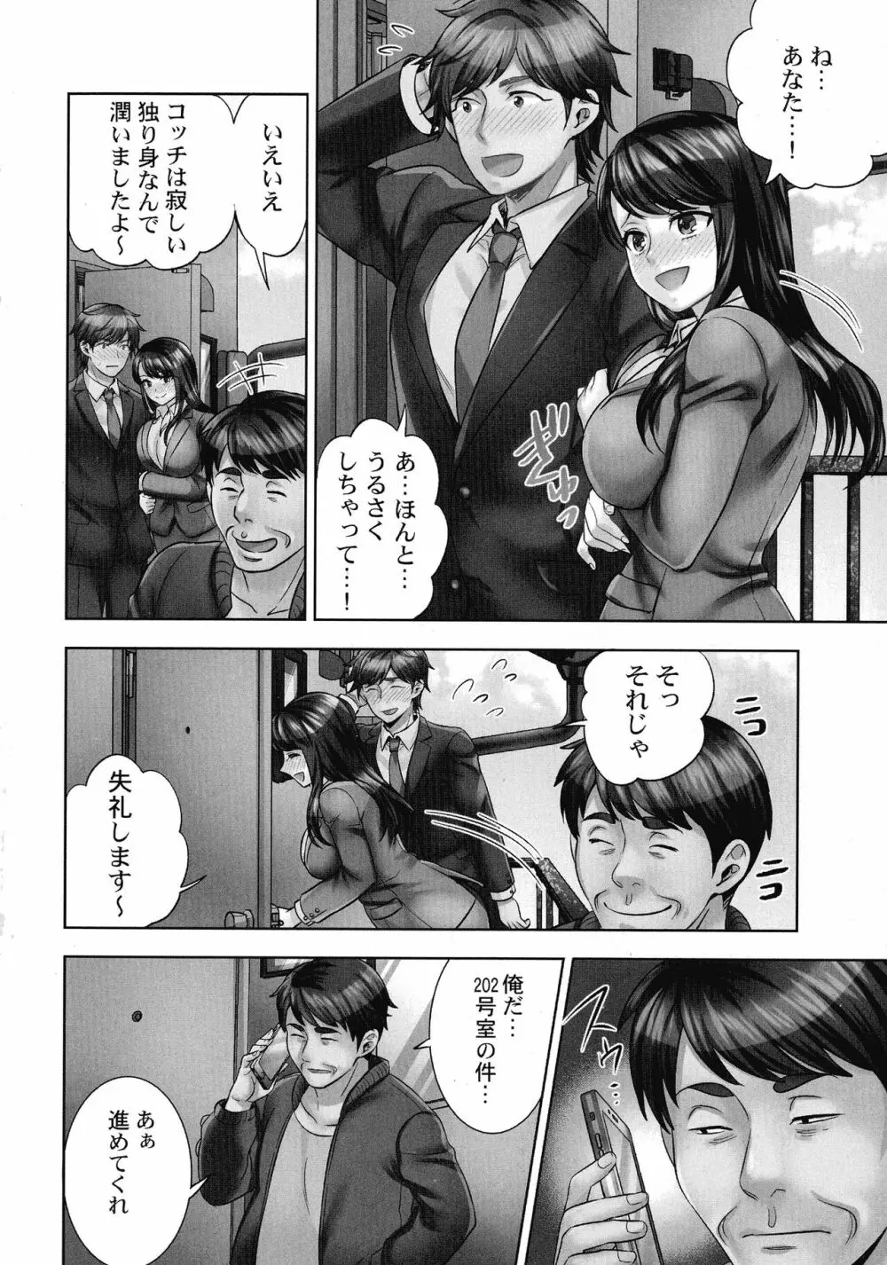 潜入捜査官はセックスもお仕事です。 Page.27