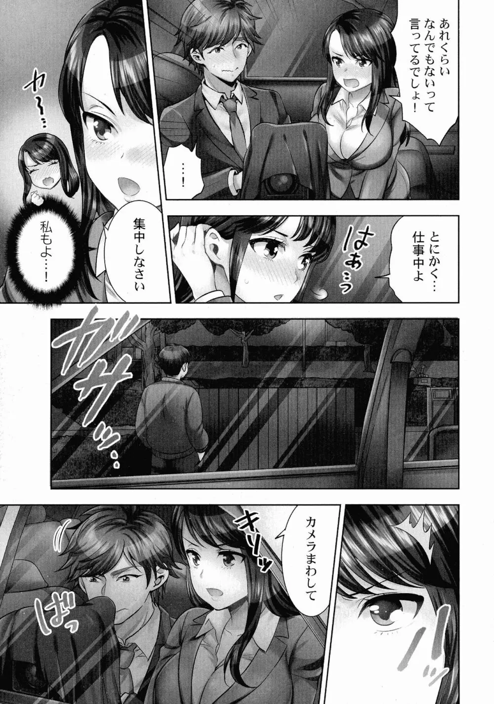 潜入捜査官はセックスもお仕事です。 Page.32
