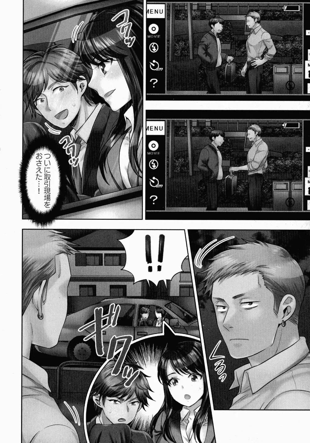 潜入捜査官はセックスもお仕事です。 Page.33