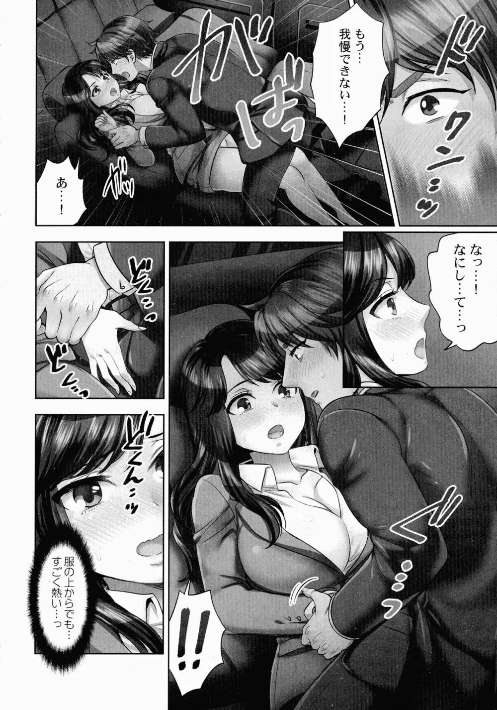 潜入捜査官はセックスもお仕事です。 Page.39