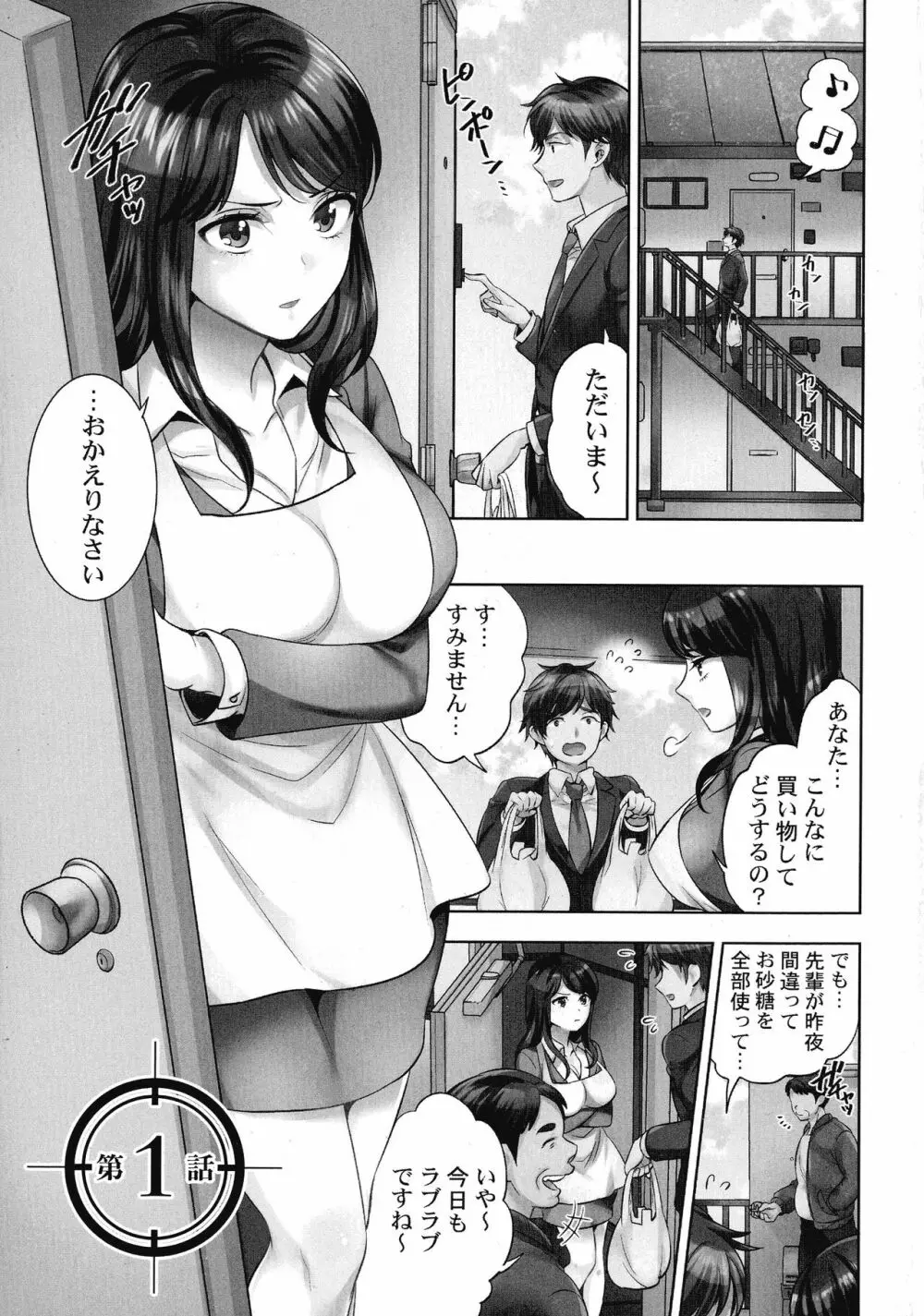 潜入捜査官はセックスもお仕事です。 Page.4