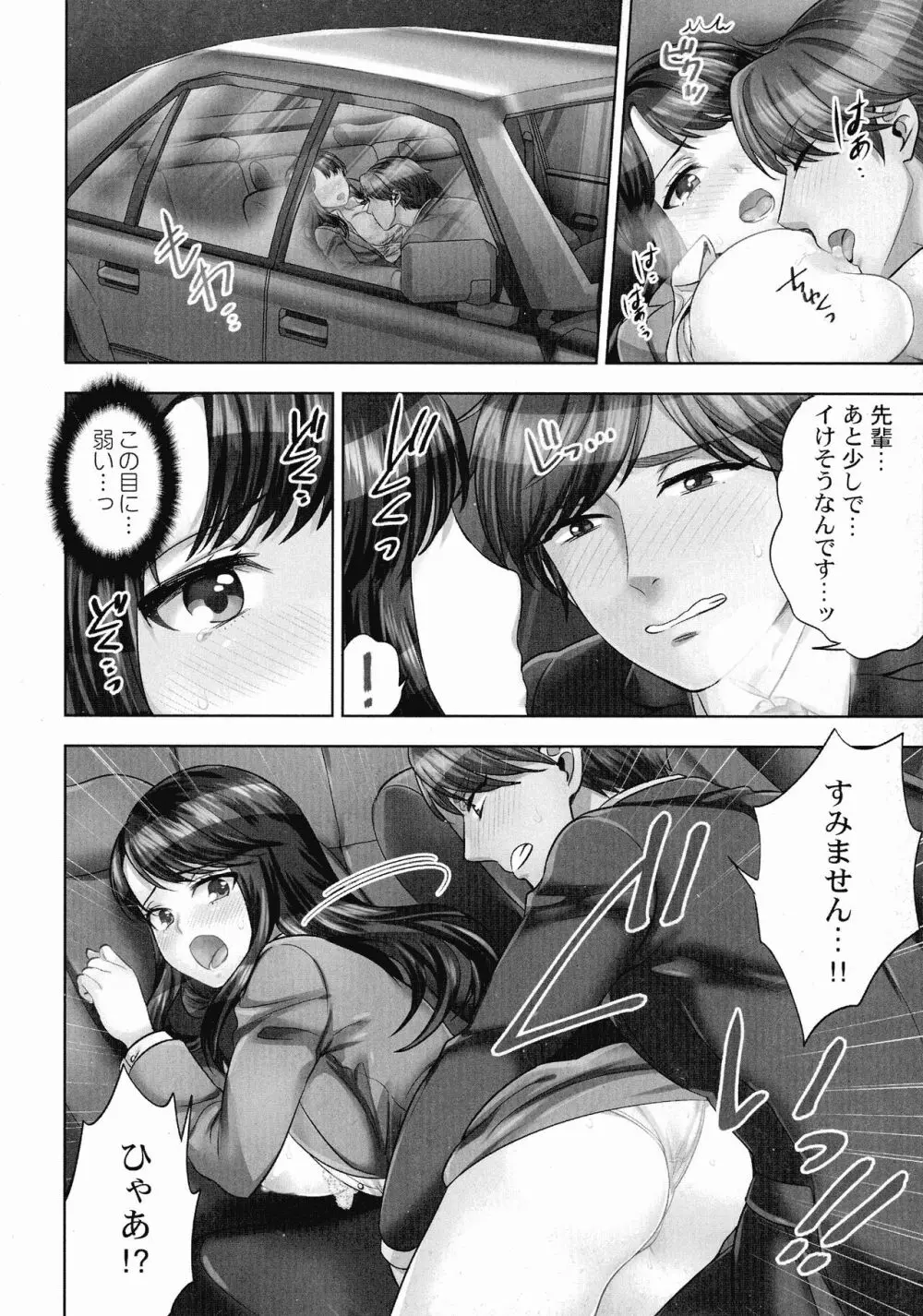 潜入捜査官はセックスもお仕事です。 Page.41