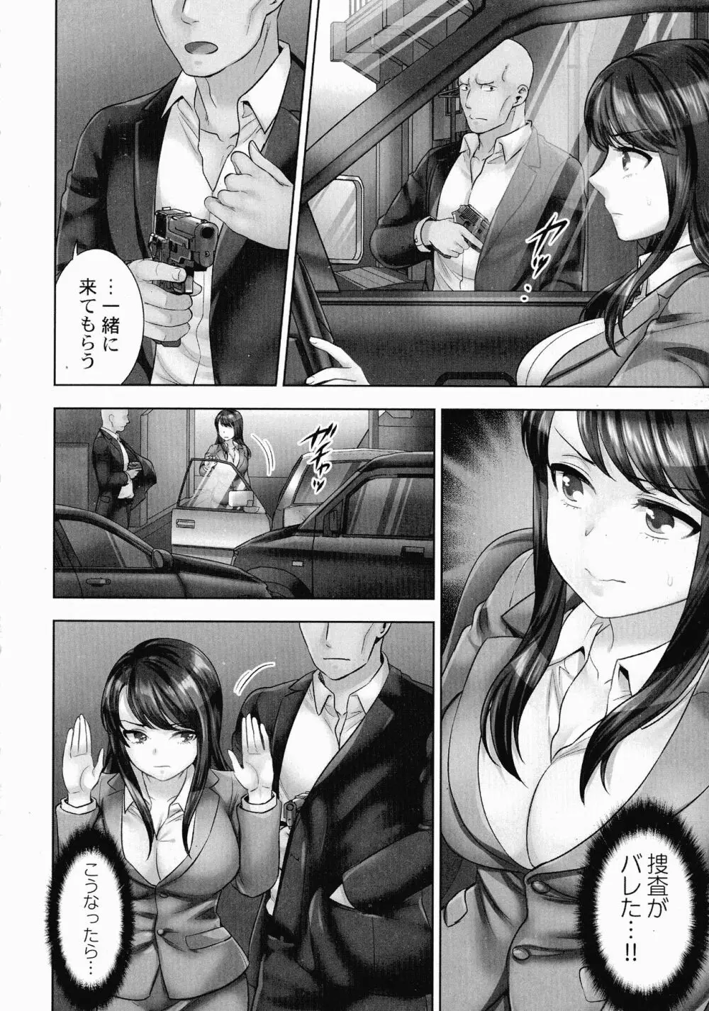 潜入捜査官はセックスもお仕事です。 Page.49