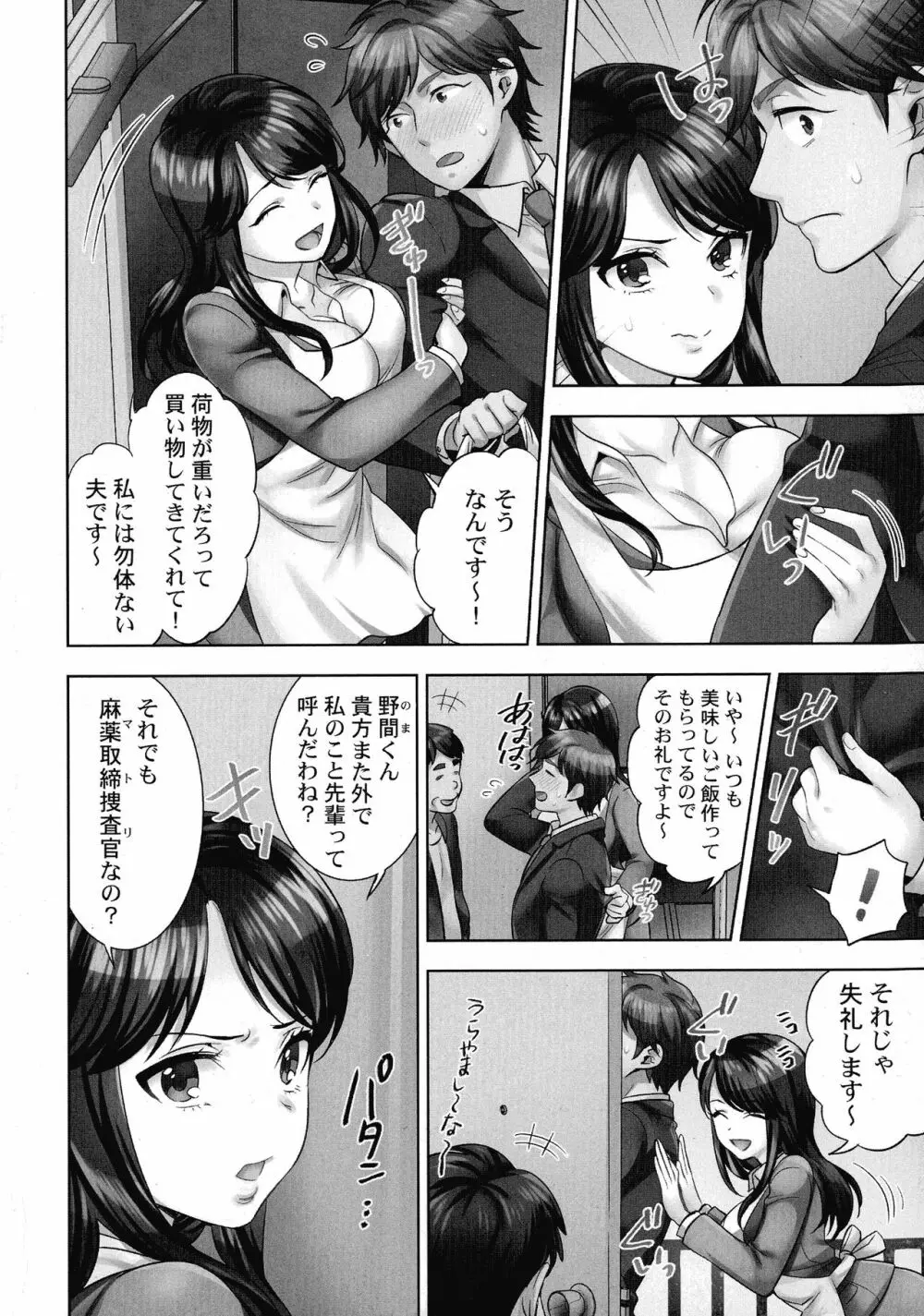 潜入捜査官はセックスもお仕事です。 Page.5