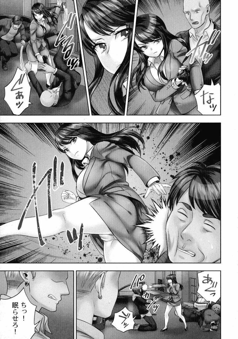 潜入捜査官はセックスもお仕事です。 Page.50
