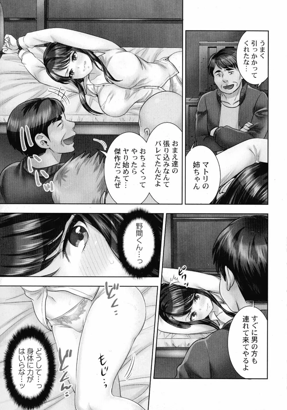潜入捜査官はセックスもお仕事です。 Page.52