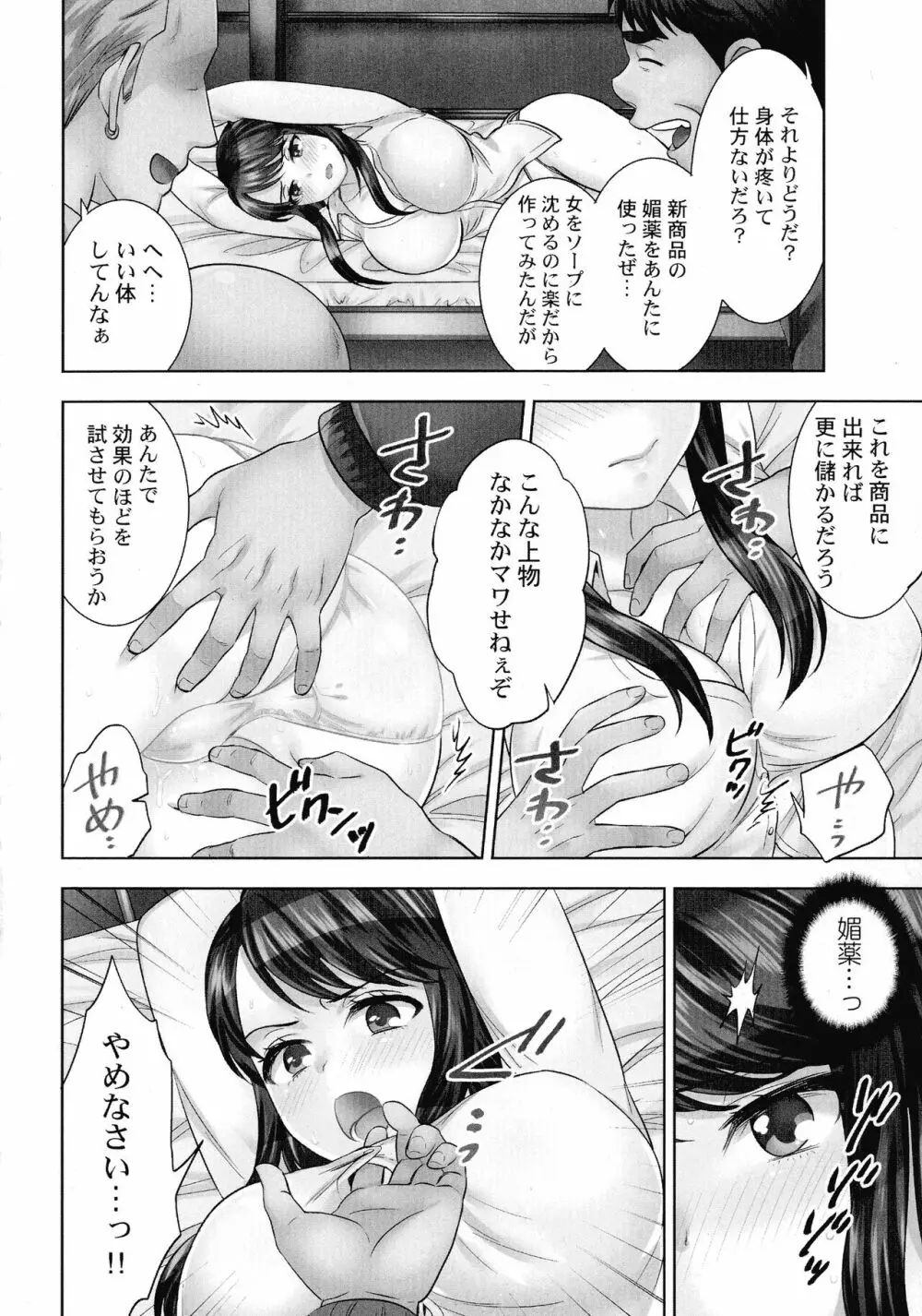 潜入捜査官はセックスもお仕事です。 Page.53