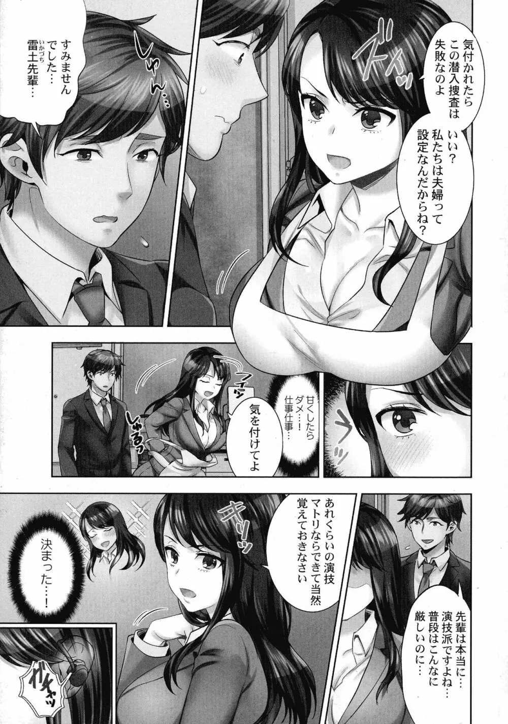 潜入捜査官はセックスもお仕事です。 Page.6