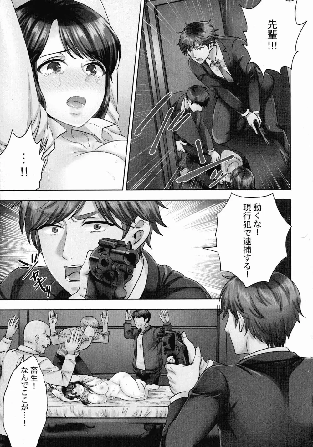 潜入捜査官はセックスもお仕事です。 Page.64