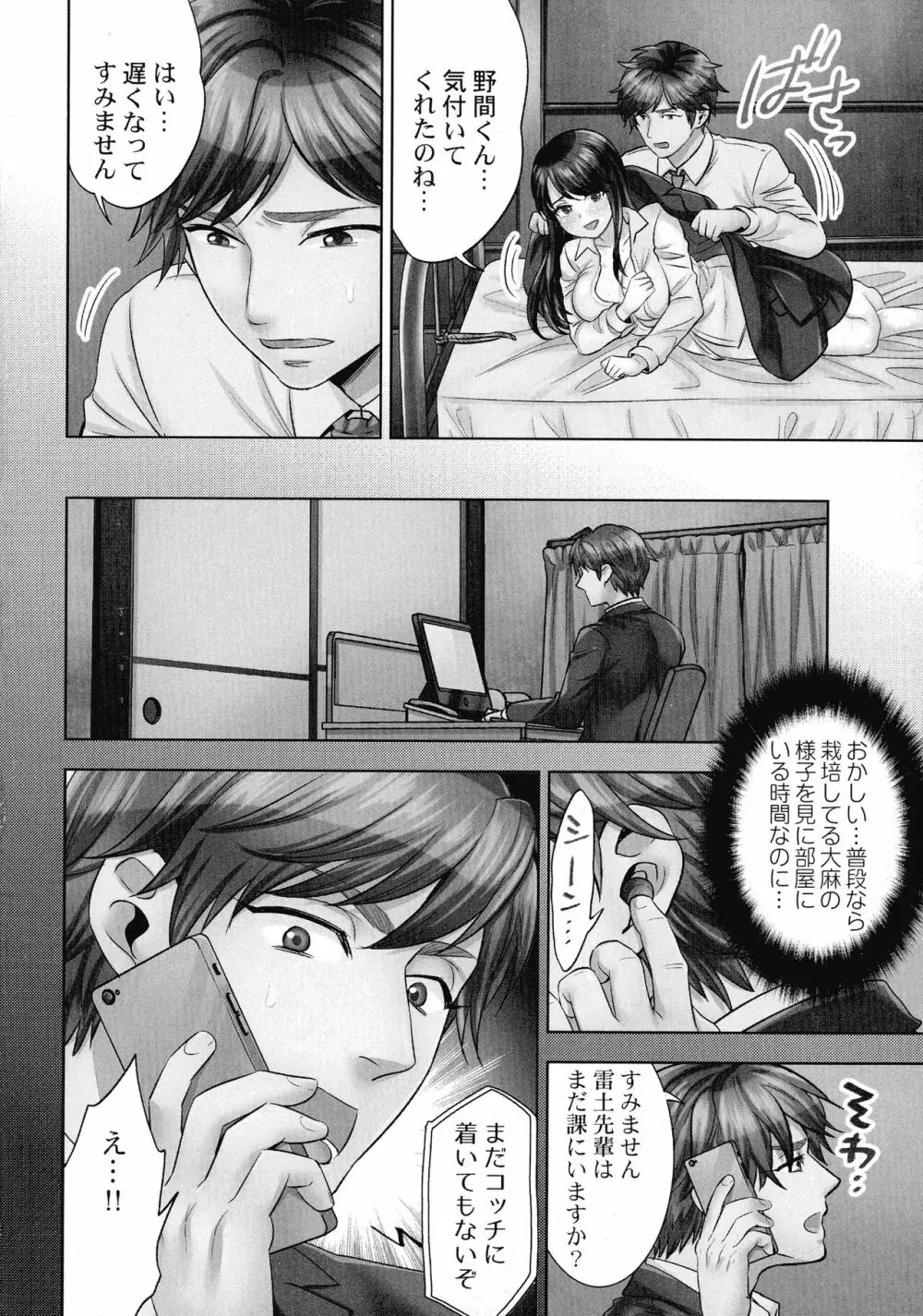 潜入捜査官はセックスもお仕事です。 Page.65