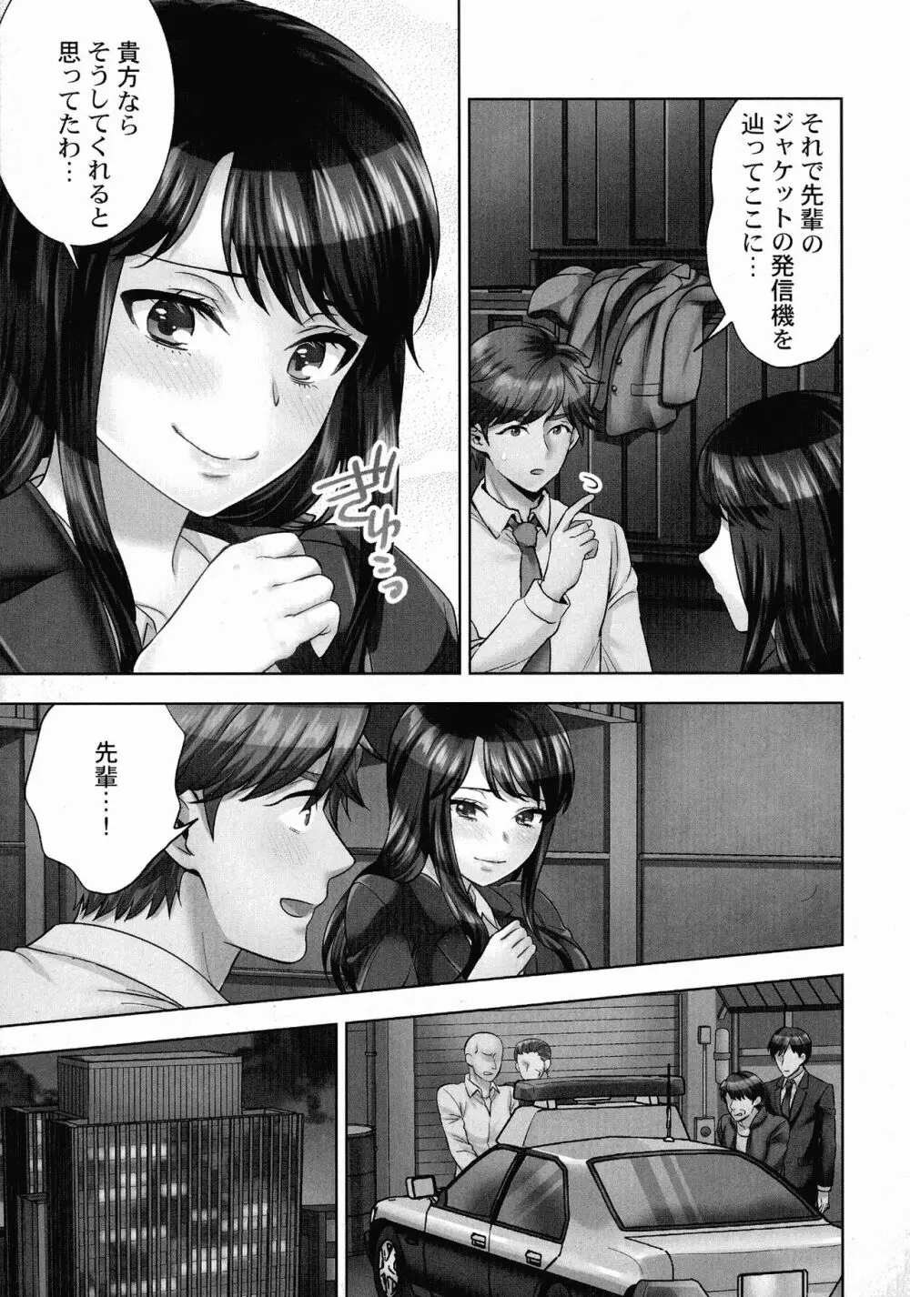 潜入捜査官はセックスもお仕事です。 Page.66