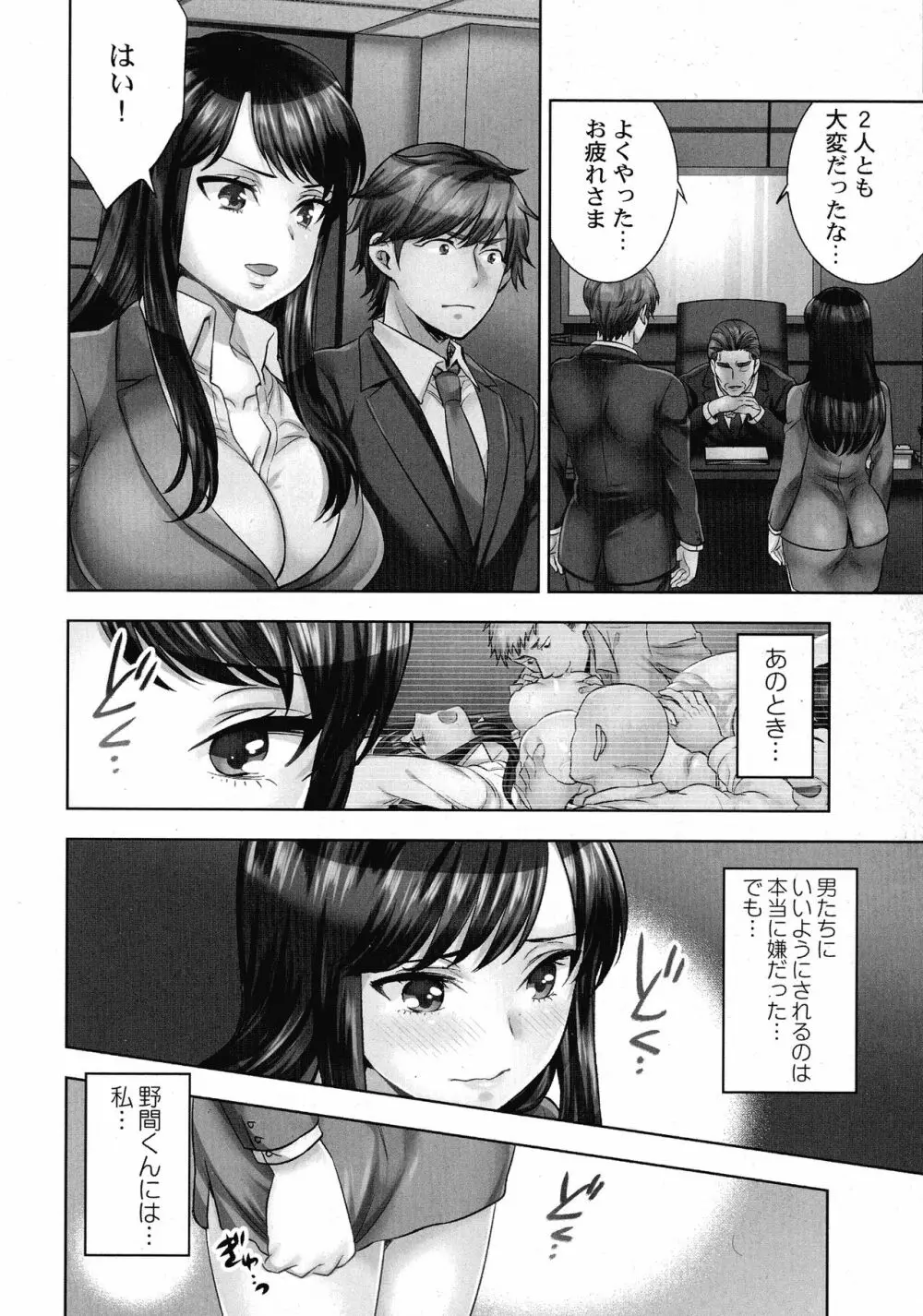潜入捜査官はセックスもお仕事です。 Page.67