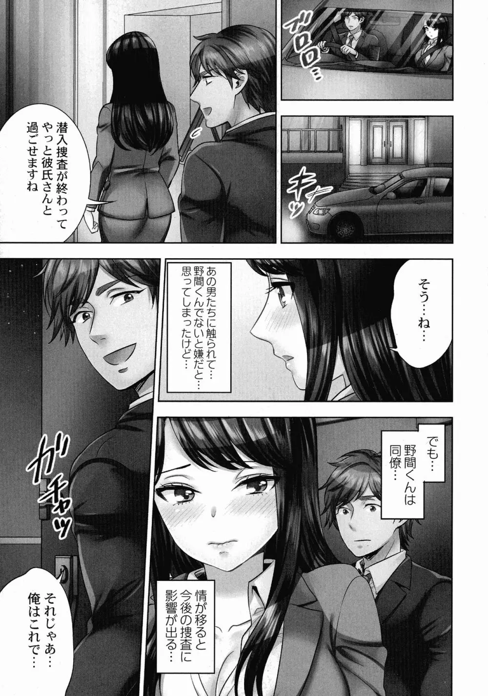 潜入捜査官はセックスもお仕事です。 Page.68