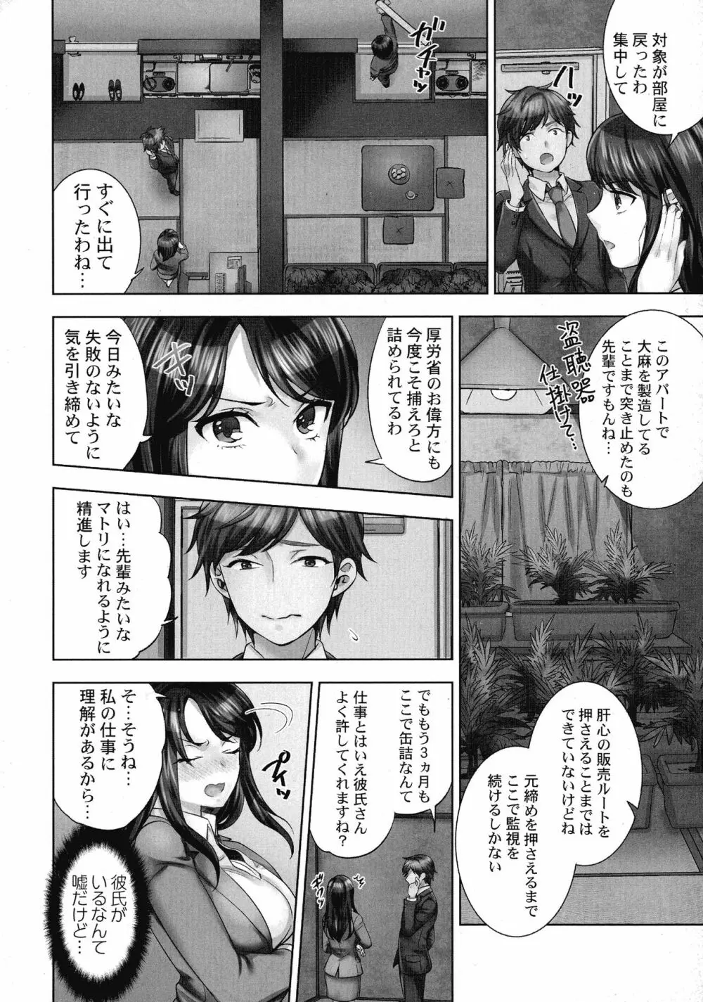 潜入捜査官はセックスもお仕事です。 Page.7