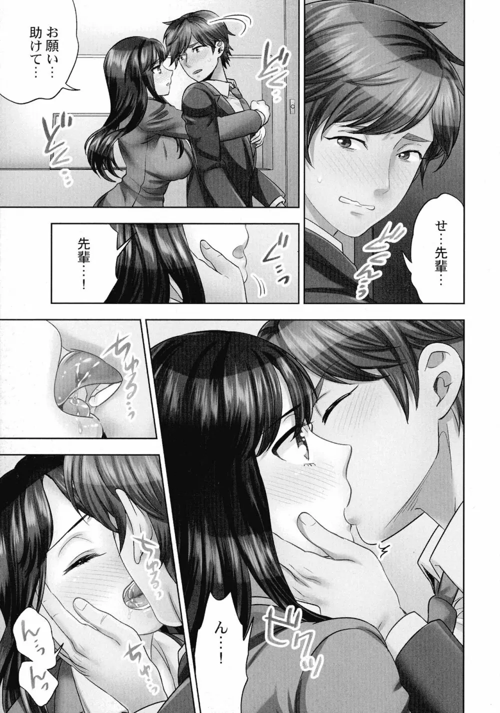 潜入捜査官はセックスもお仕事です。 Page.70