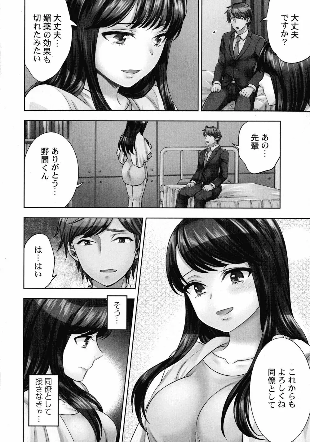 潜入捜査官はセックスもお仕事です。 Page.79