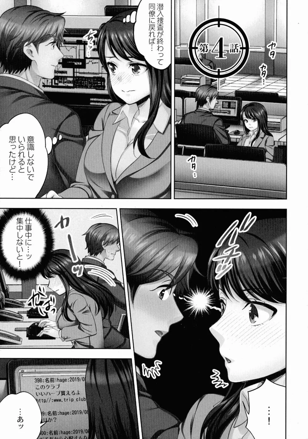 潜入捜査官はセックスもお仕事です。 Page.82
