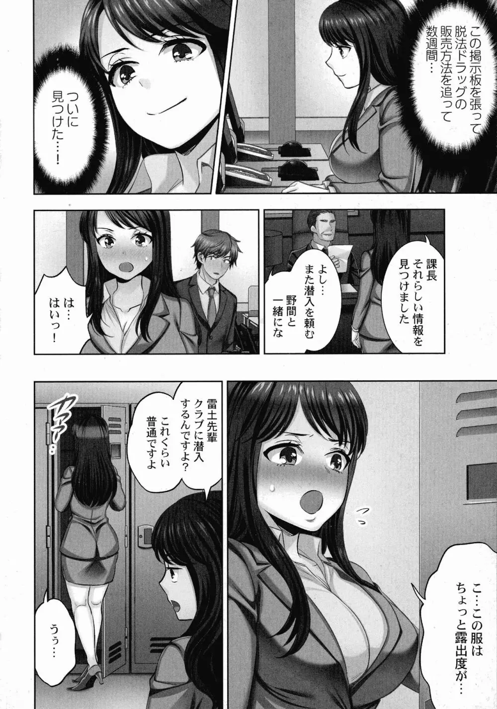 潜入捜査官はセックスもお仕事です。 Page.83