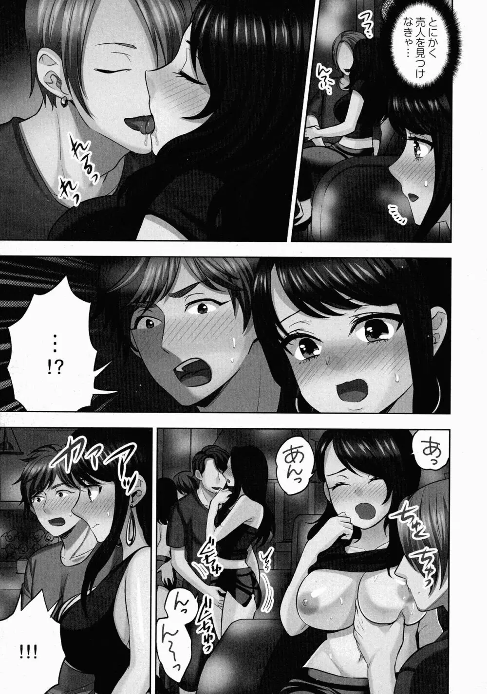 潜入捜査官はセックスもお仕事です。 Page.86