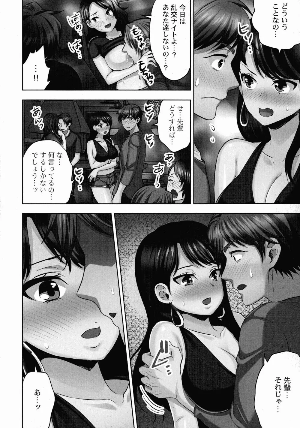潜入捜査官はセックスもお仕事です。 Page.87