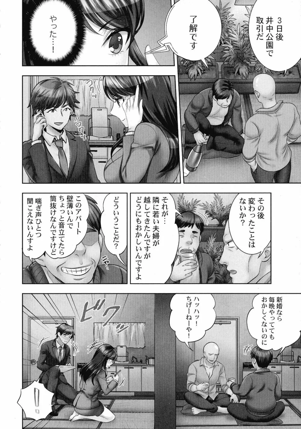 潜入捜査官はセックスもお仕事です。 Page.9