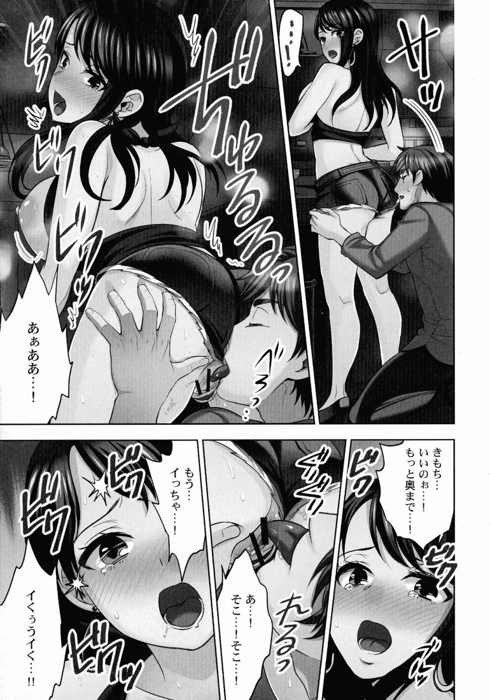潜入捜査官はセックスもお仕事です。 Page.94