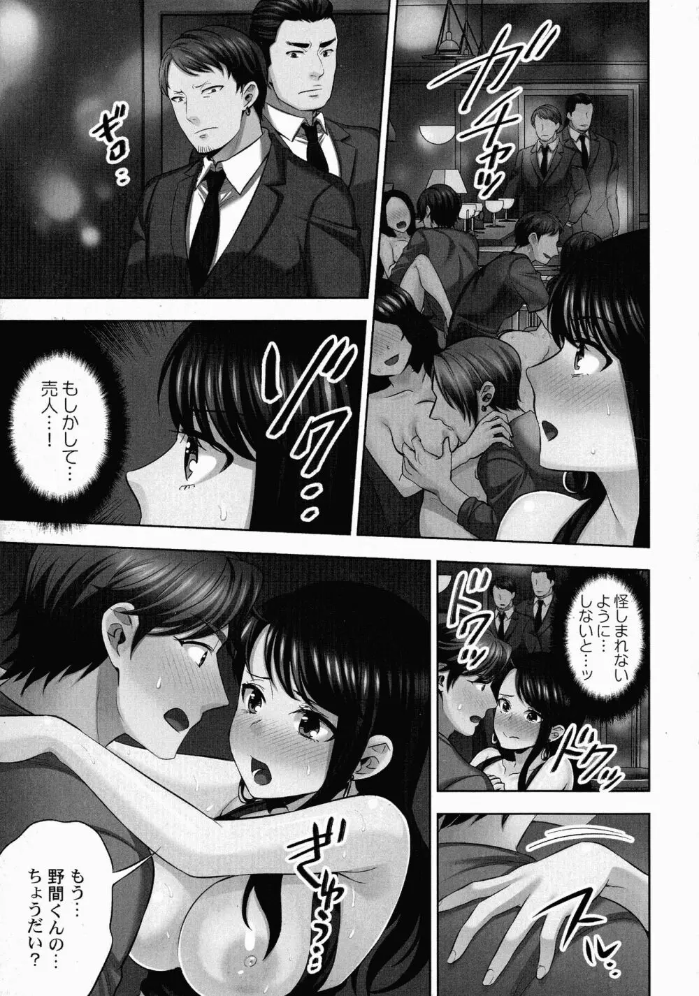 潜入捜査官はセックスもお仕事です。 Page.96