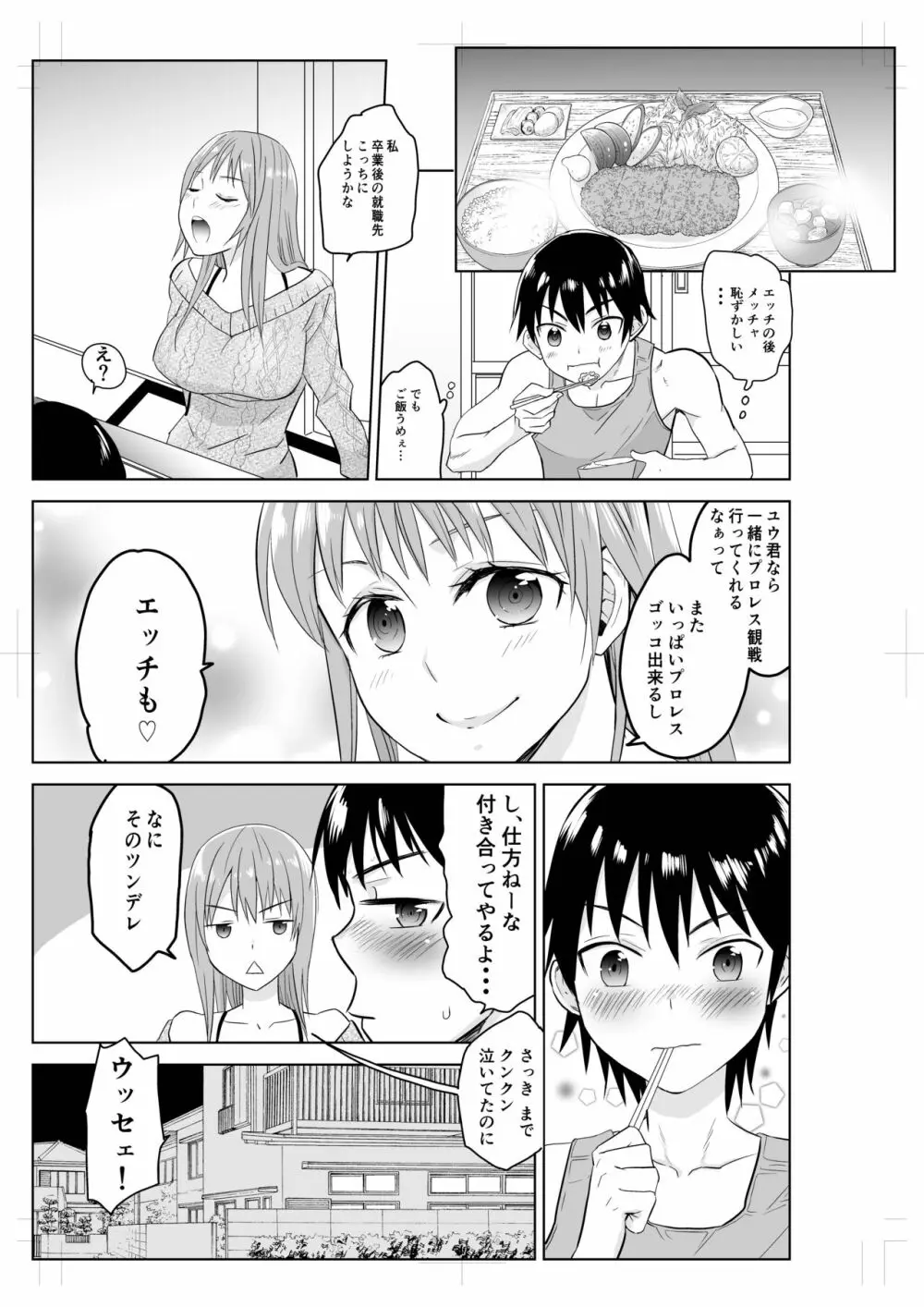 となりのお姉さんとプロレスごっこ Page.25